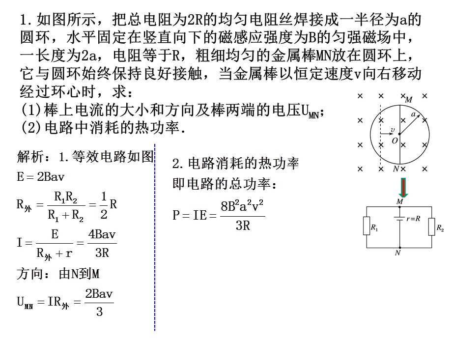 电磁感应中的电路、电荷量及图像问题课件.ppt_第3页