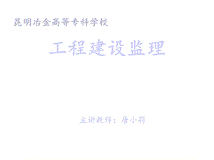 建设工程目标控制课件.ppt