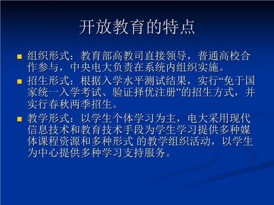 电大新生入学教育课件.ppt_第2页