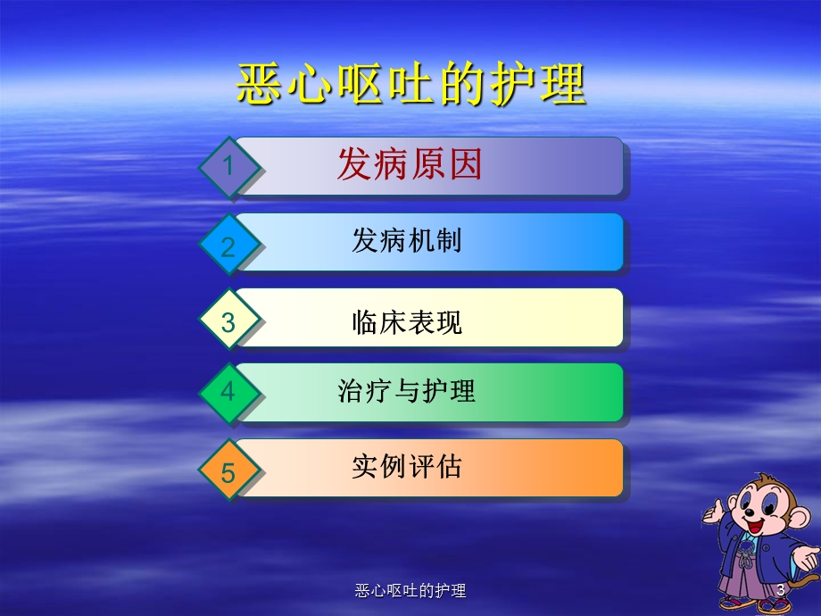 恶心呕吐的护理培训课件.ppt_第3页