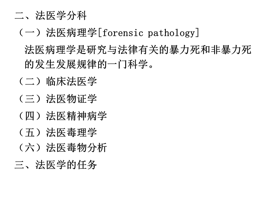 法医学考试重点课件.ppt_第2页