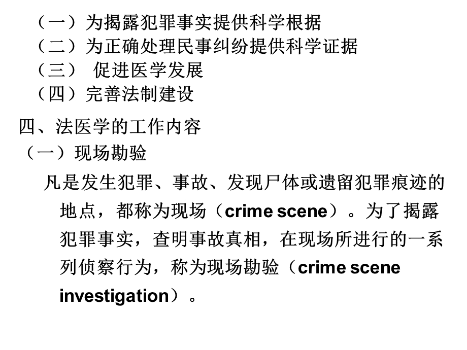 法医学考试重点课件.ppt_第3页