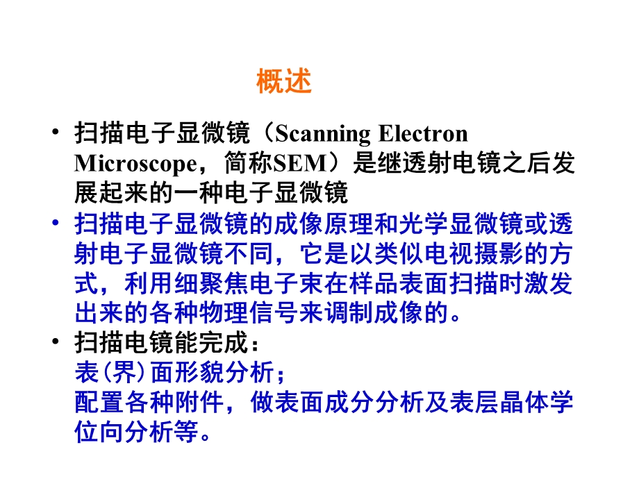 扫描电子显微镜(SEM)ppt课件.ppt_第3页