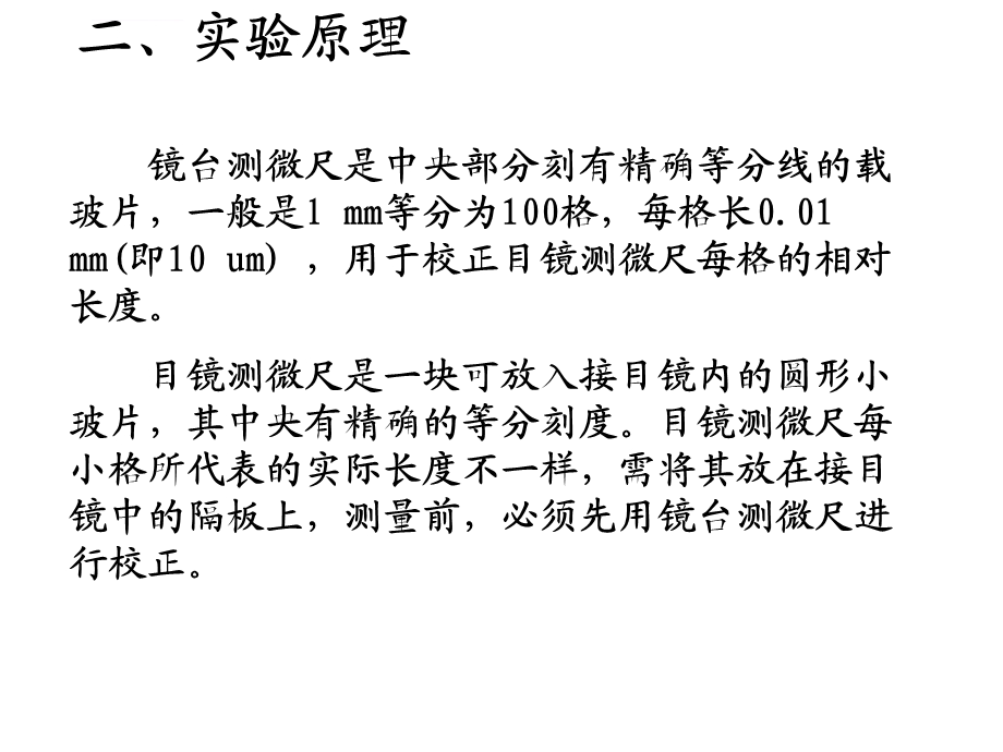 微生物实验微生物数量和大小测定ppt课件.ppt_第3页