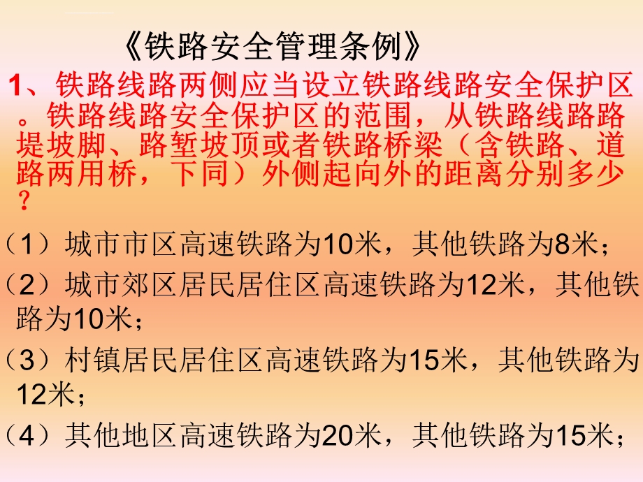 小学爱路护路主题班会ppt课件.ppt_第3页