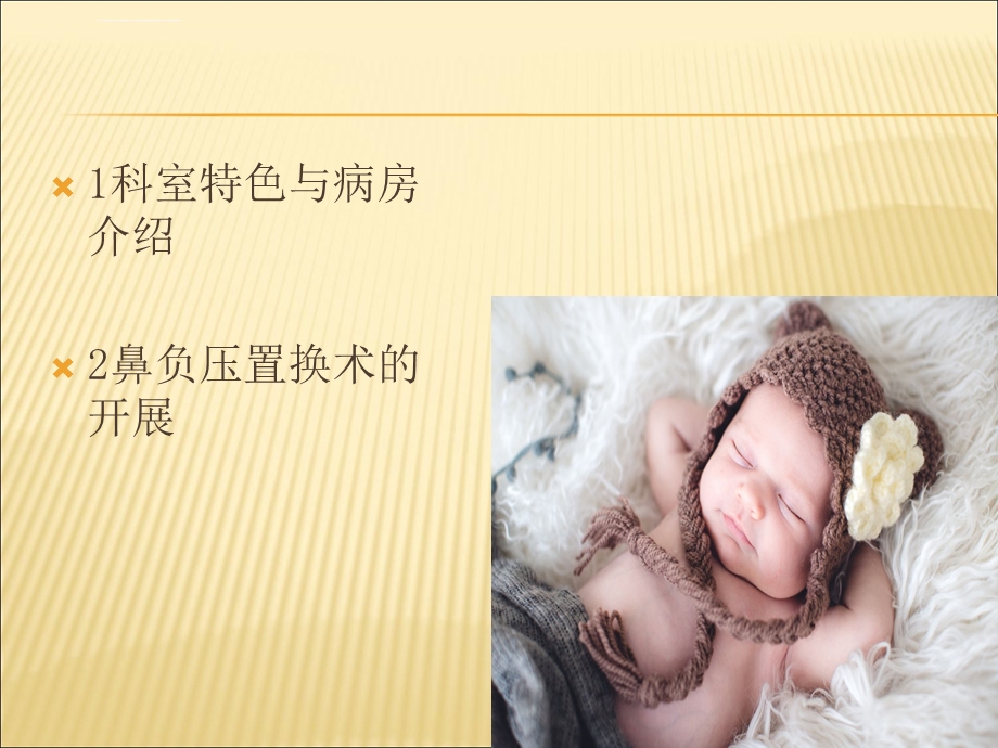 小儿鼻负压置换ppt课件.ppt_第2页