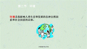 护理学基本概念2环境课件.ppt