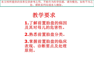 妇产科学前置胎盘培训课件.ppt