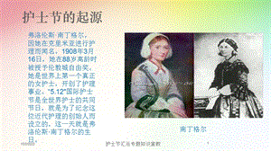 护士节汇总专题知识宣教培训课件.ppt