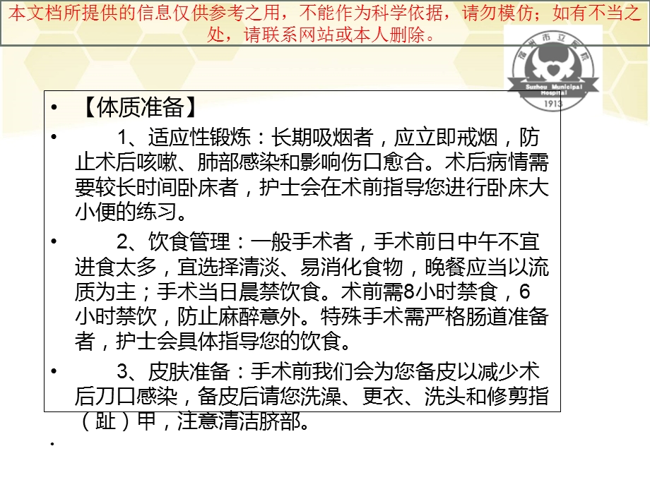 妇科常见疾病的健康教育培训课件.ppt_第3页