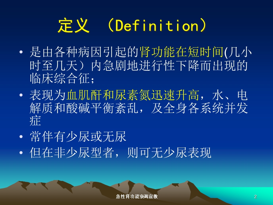 急性肾功能衰竭宣教培训课件.ppt_第2页