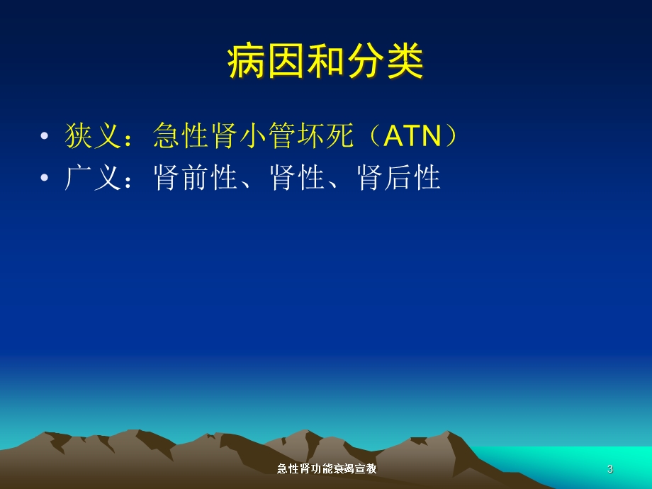 急性肾功能衰竭宣教培训课件.ppt_第3页