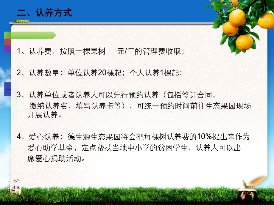 德生源生态果园爱心果树认养ppt课件.ppt_第3页