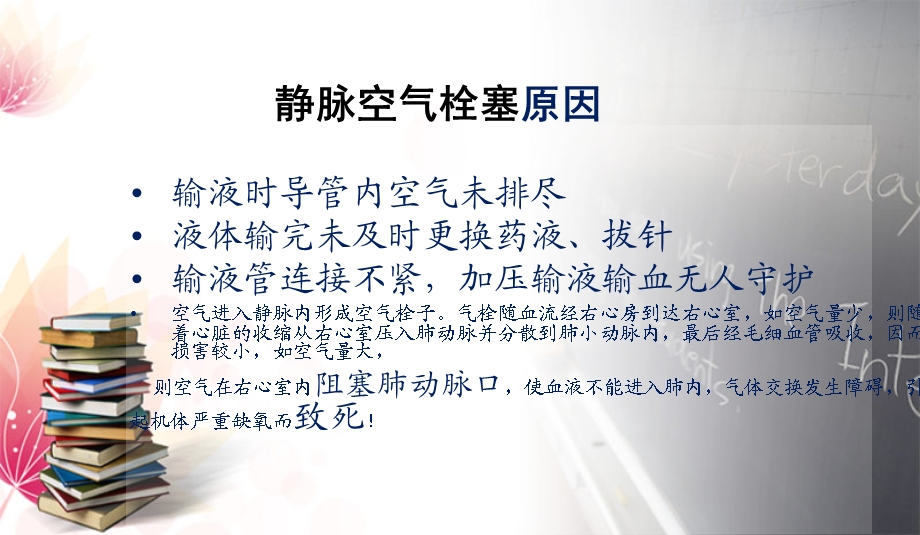 患者发生静脉空气栓塞的风险预案与应急程序焦敏ppt课件.ppt_第2页