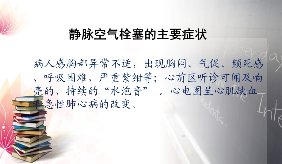 患者发生静脉空气栓塞的风险预案与应急程序焦敏ppt课件.ppt_第3页