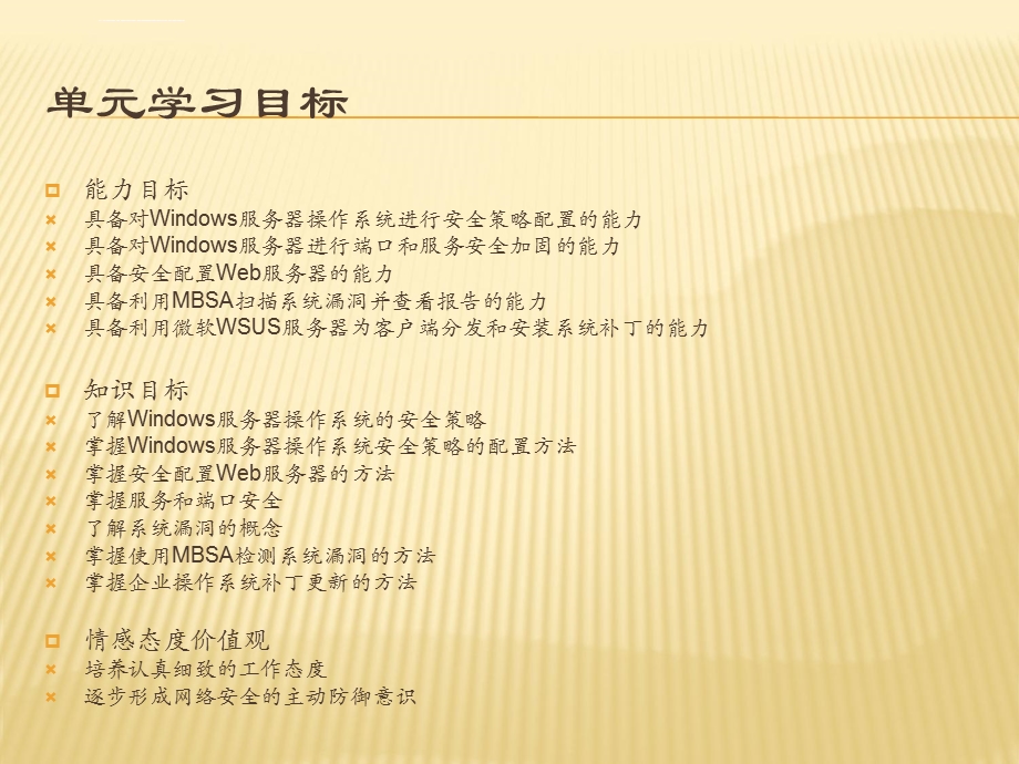 操作系统安全配置ppt课件.ppt_第2页