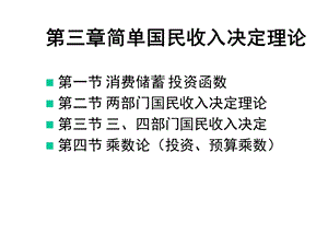 宏观经济学新3课件.ppt