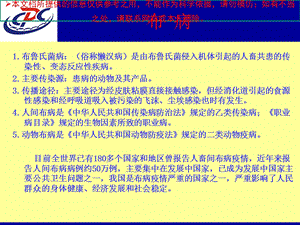 感染管理科专题知识宣教培训课件.ppt