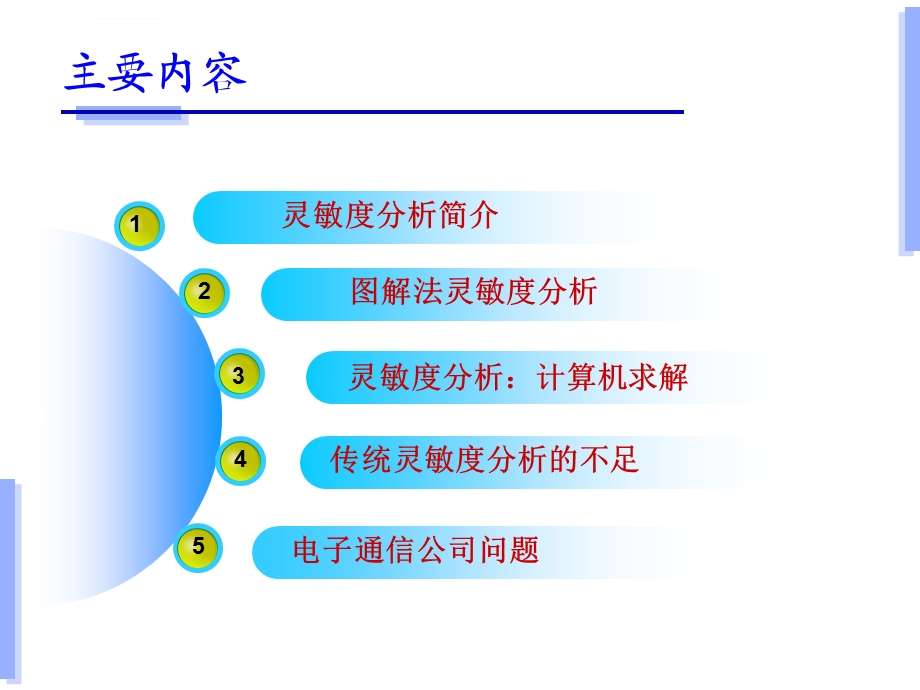 数据模型与决策第三章ppt课件.ppt_第2页