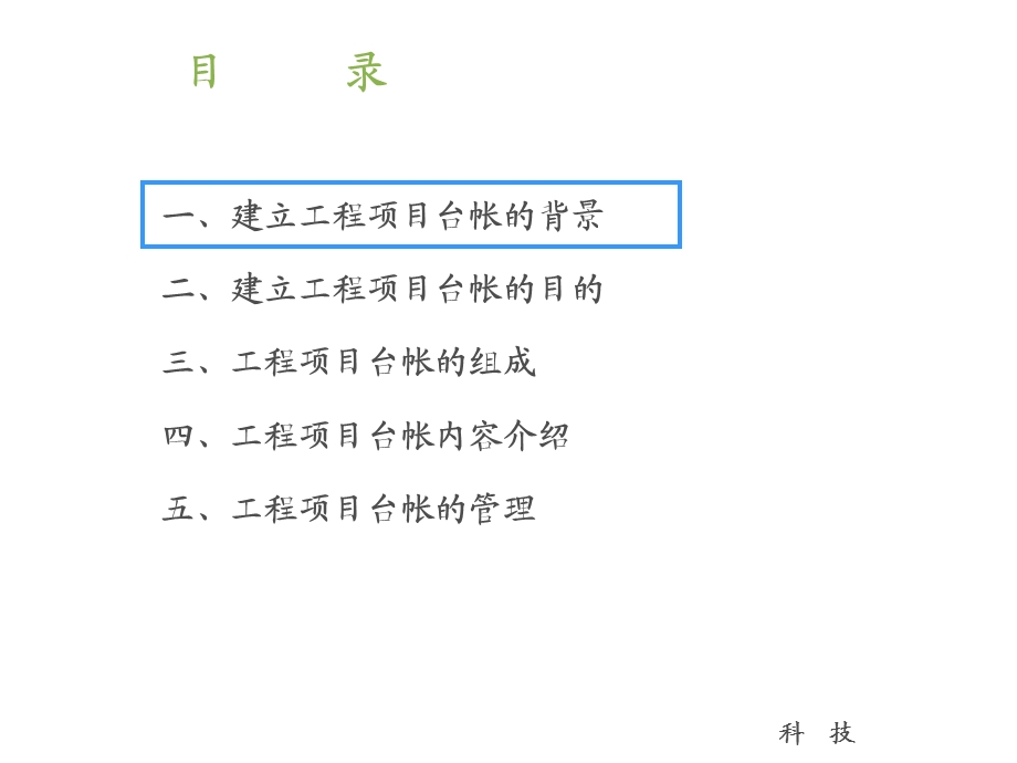 工程项目台帐管理办法介绍ppt课件.pptx_第2页