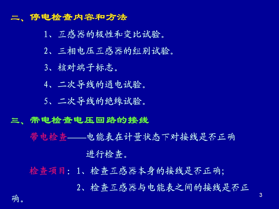 接线检查及分析判断ppt课件.ppt_第3页