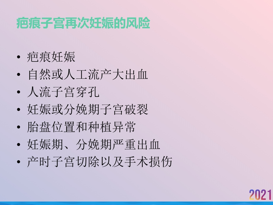 疤痕子宫妊娠及凶险前置胎盘2021推荐课件.ppt_第3页