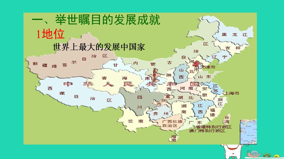 新人教版八年级地理下册第十中国在世界中课件.ppt_第3页