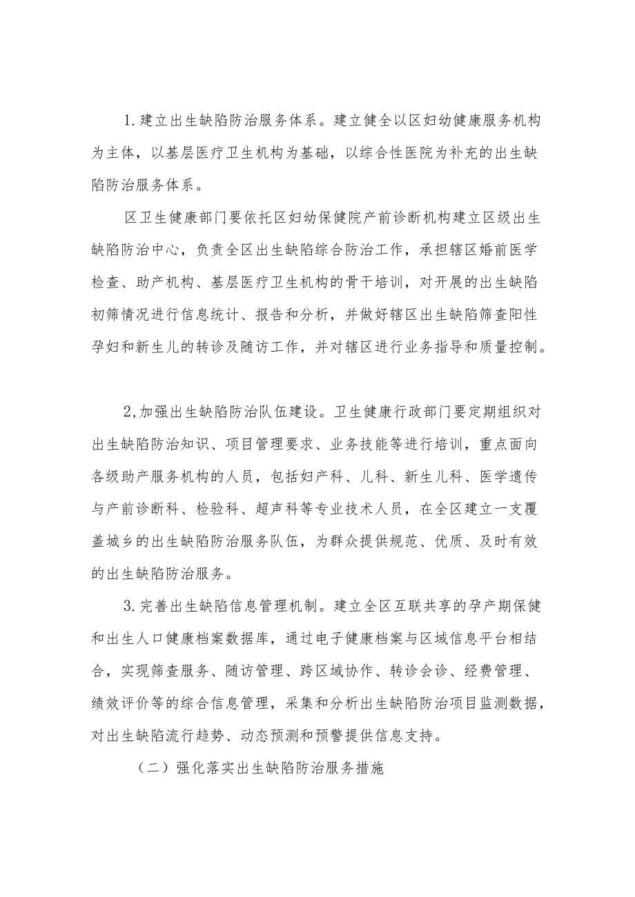 XX区出生缺陷防治实施方案.docx_第3页