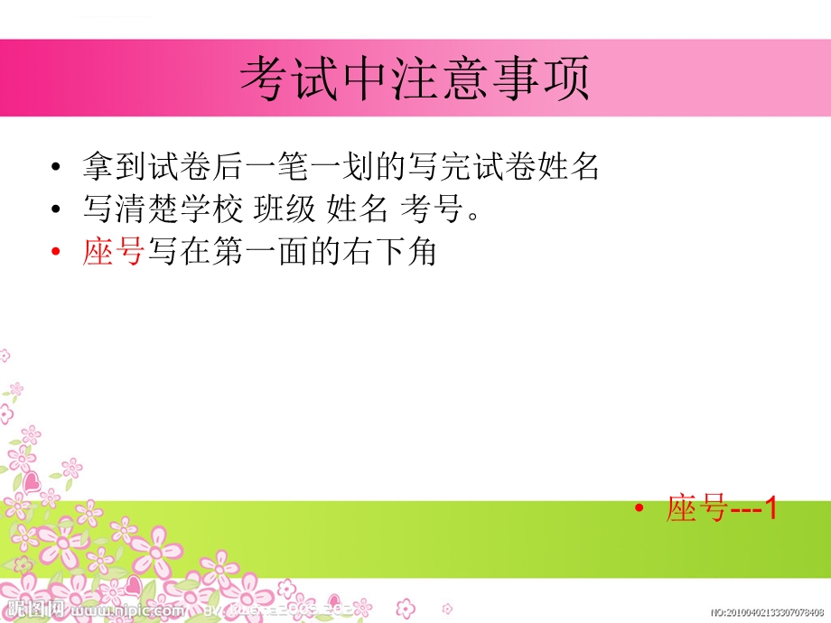 小学考试注意事项ppt课件.ppt_第3页