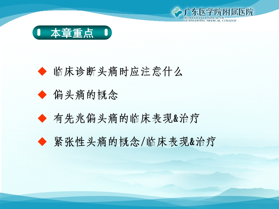 常见头痛类型及其诊断标准ppt课件.pptx_第2页