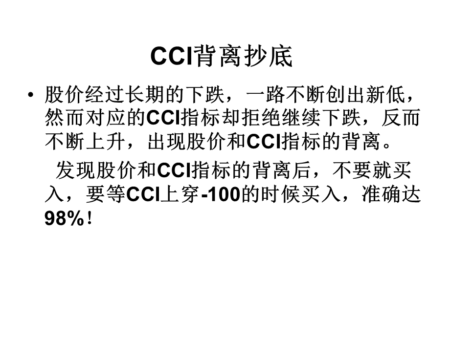 技术指标的综合运用及特殊用法课件.ppt_第2页