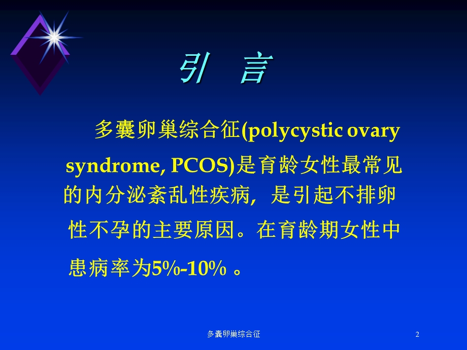 多囊卵巢综合征培训课件.ppt_第2页