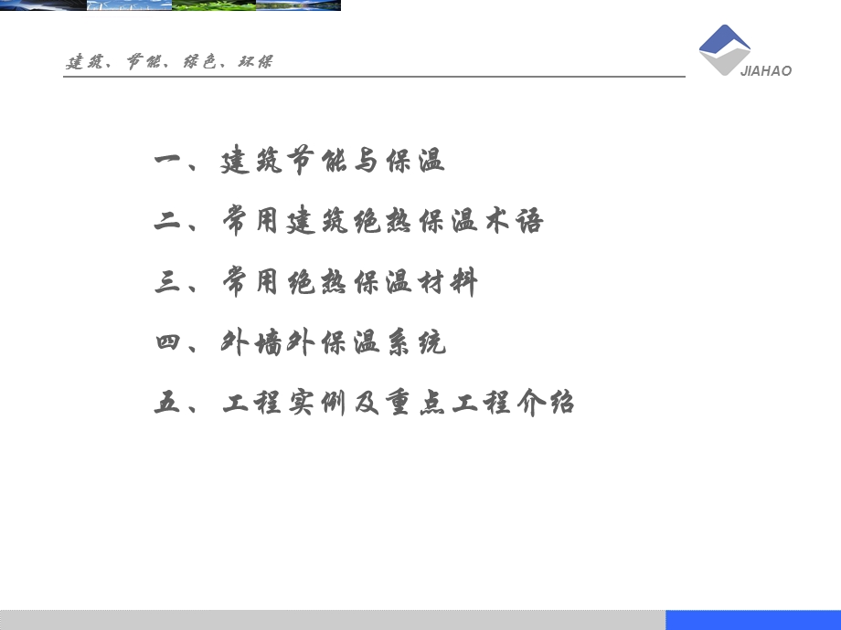 建筑节能和保温基础知识ppt课件.ppt_第2页