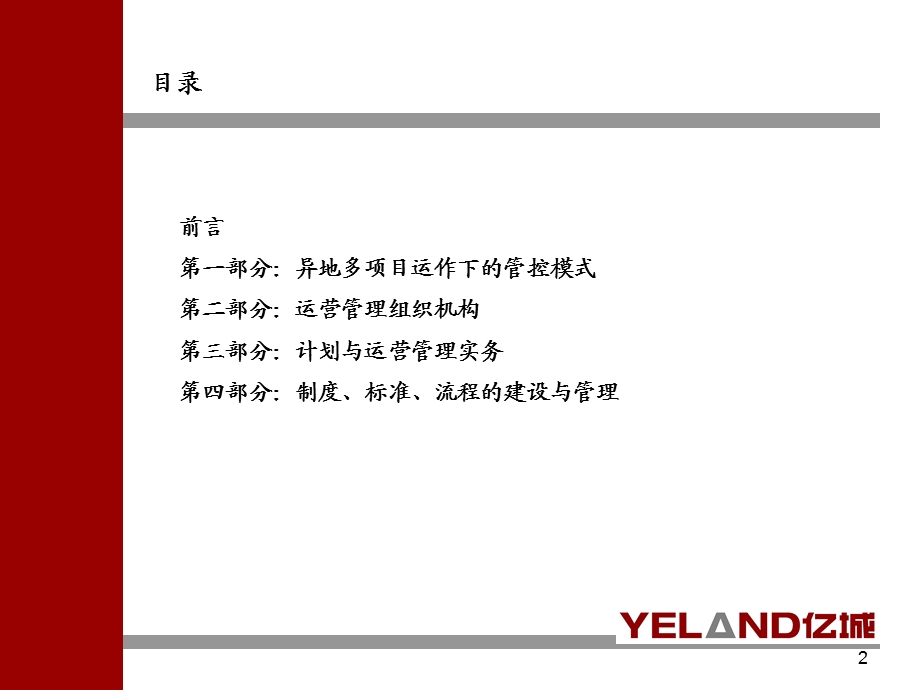 房地产大运营管理体系第二篇ppt课件.ppt_第2页