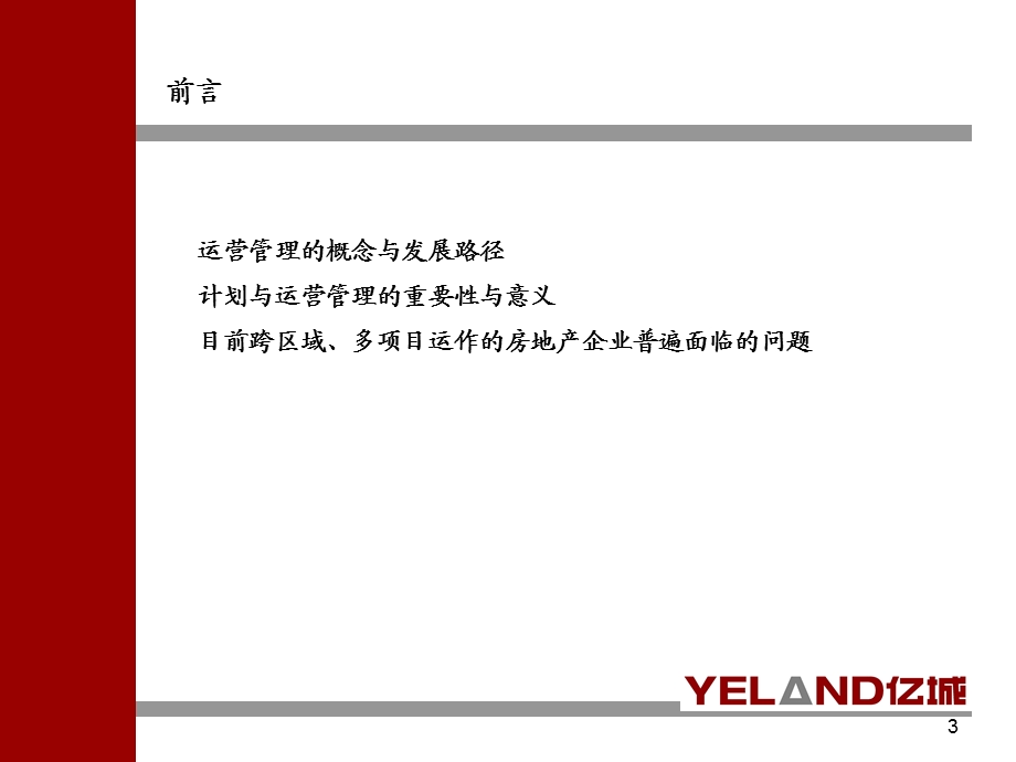 房地产大运营管理体系第二篇ppt课件.ppt_第3页