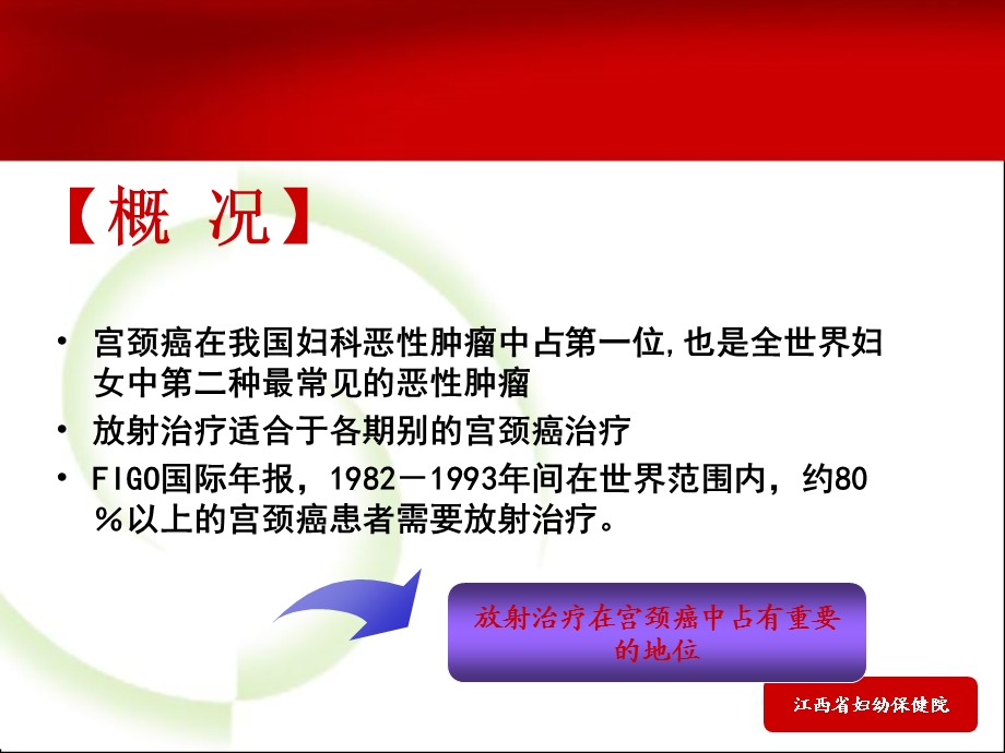 宫颈癌的放射治疗与防护课件.ppt_第3页