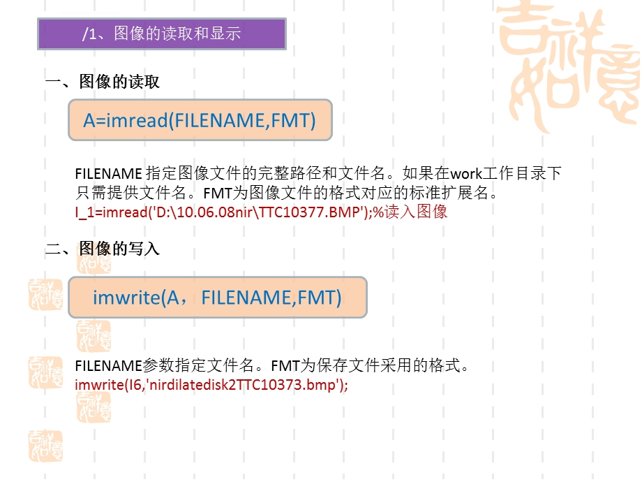 数字图像处理教程(matlab版)ppt课件.ppt_第3页