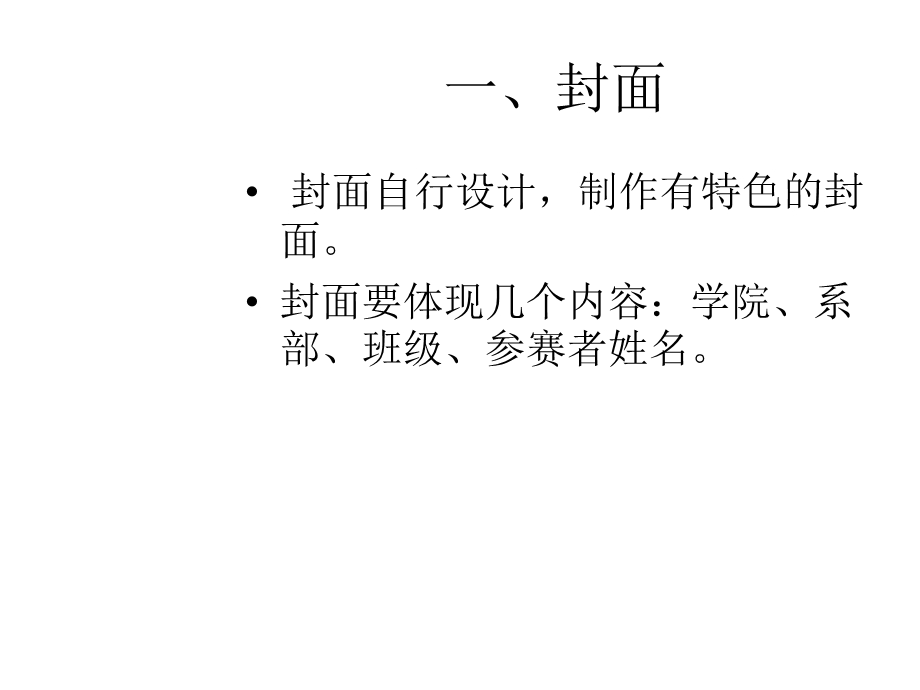 大学生职业生涯规划设计书课件(76张).ppt_第2页