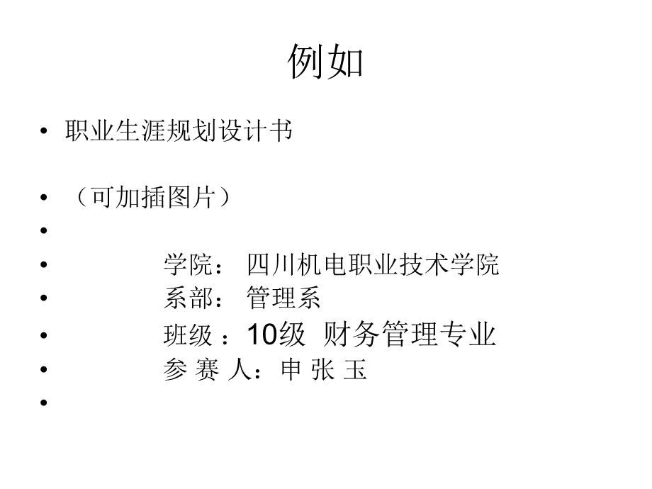 大学生职业生涯规划设计书课件(76张).ppt_第3页