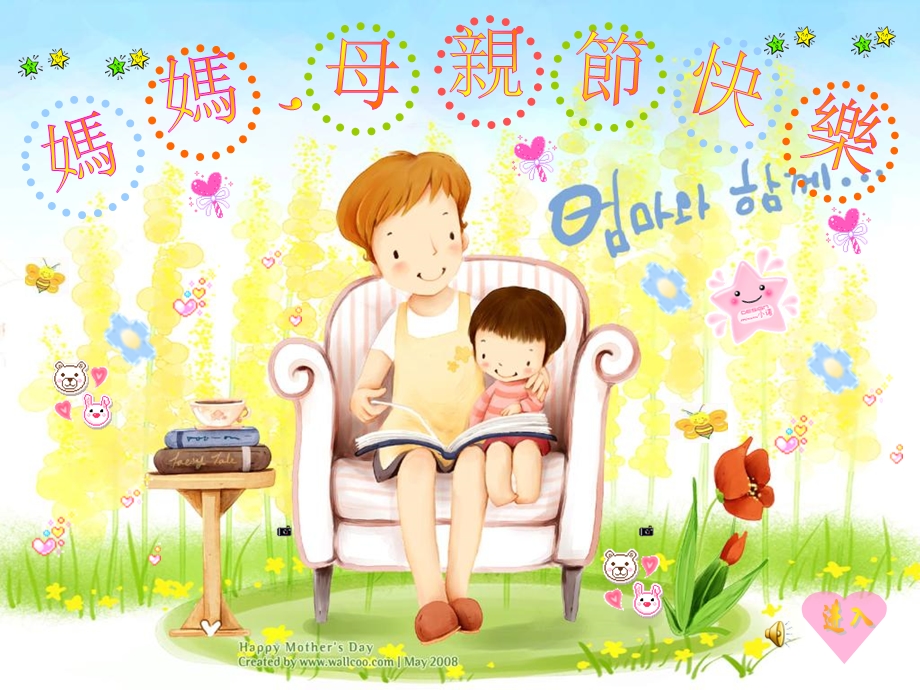 小学三年级《母亲节》主题班会ppt课件.ppt_第1页