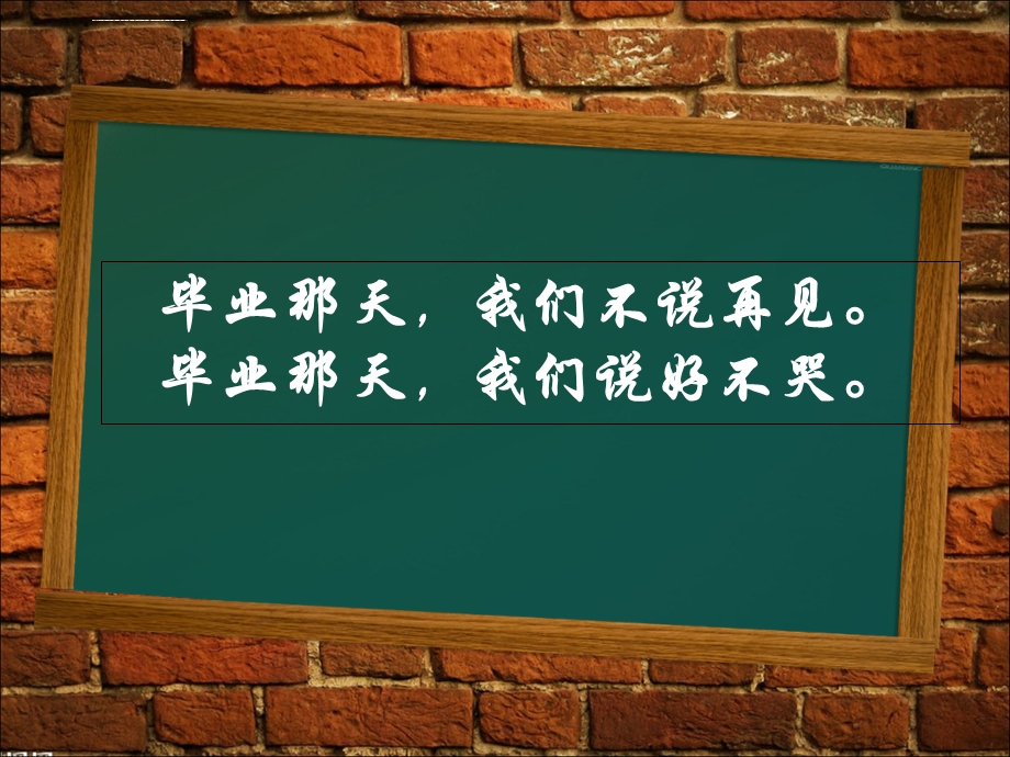 小学毕业感言ppt课件.ppt_第3页