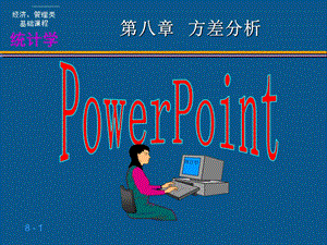 应用统计学方差分析ppt课件.ppt