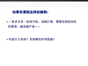 护理业务学习运动神经元病课件.pptx