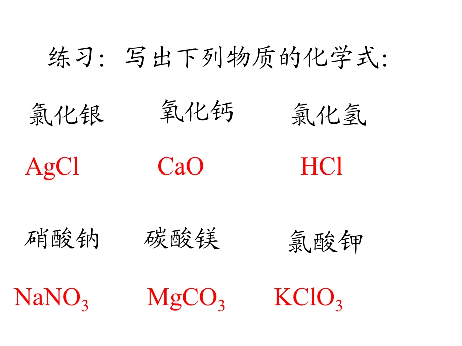 根据化学式的计算课件.ppt_第2页