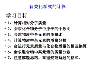 根据化学式的计算课件.ppt