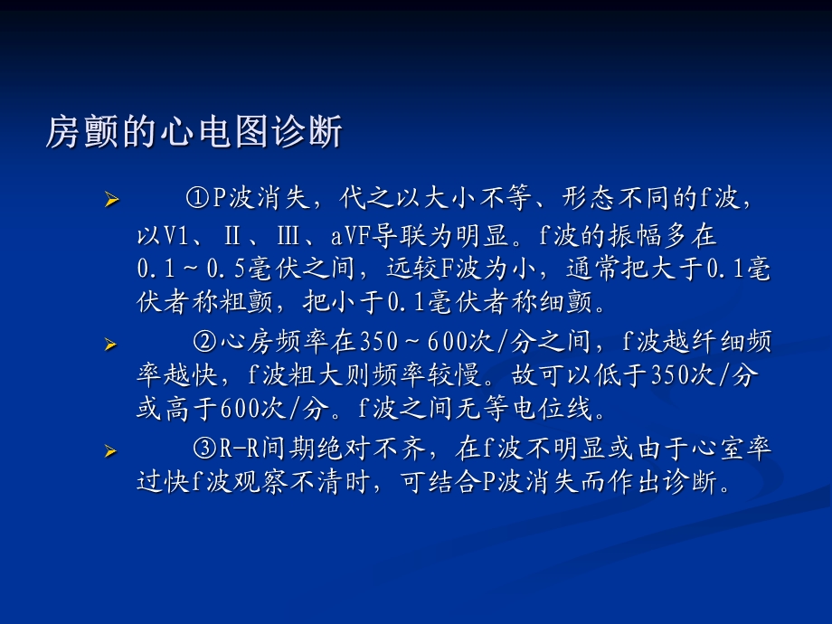 房颤的心电图诊断课件.ppt_第2页