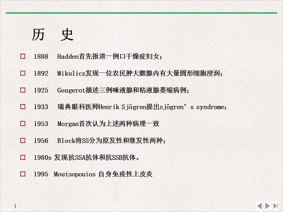 干燥综合征诊断与治疗研究生优质课件.ppt_第2页