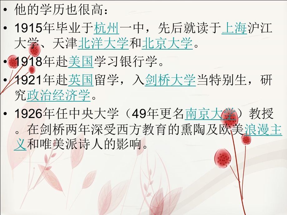 徐志摩以及他的爱情故事ppt课件.ppt_第2页