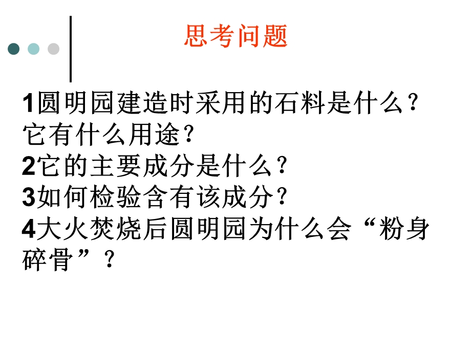 沪教版九下化学73几种重要的盐课件(共28张).ppt_第3页