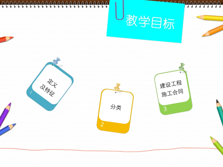 建设工程合同ppt课件.ppt_第2页